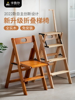 實木梯凳家用梯子椅子折疊兩用多功能登高四步樓梯踏板梯變形梯椅 全館免運