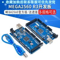 MEGA2560 R3開發板 擴展版ATMEGA16U2 CH340G適用于Arduino官方版