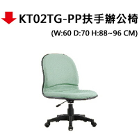 【文具通】KT02TG-PP扶手辦公椅