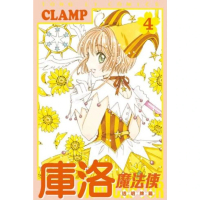 【momoBOOK】庫洛魔法使 透明牌篇  4(電子漫畫)