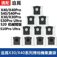 【全球優品滙】適配 Dreame追覓X30 Pro Ultra/ L10s Pro Ultra /X40 Ultra 掃