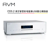 AVM 德國 CD5.2 全平衡式 真空管雷射唱盤兼USB數位類比轉換器 公司貨