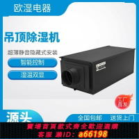 【台灣公司 可開發票】歐濕26L超薄靜音吊頂除濕機隱藏式安裝壁掛式APP控制干燥機