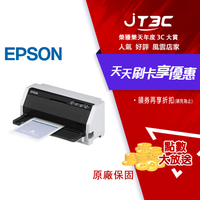 EPSON LQ-690CIIN 網路點陣印表機(內附原廠耗材 1 支)