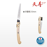 【日製-天壽Tenju 】210/330手鋸 (竹子鋸 果樹鋸 修枝鋸 折鋸 木柄鋸 園藝鋸)