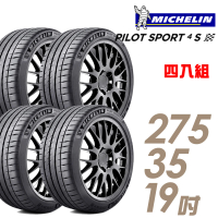 【Michelin 米其林】輪胎 米其林 PILOT SPORT 4 S 高性能運動輪胎_四入組_275/35/19(車麗屋)
