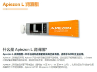 Apiezon L Grease 超高真空潤滑油脂 英國阿佩佐【亞德機械五金家居】