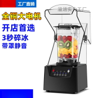 沙冰機商用隔音料理機靜音攪拌機奶茶店帶罩冰沙碎冰機榨果汁機【Snowbelle優選】