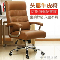 現代簡約電腦椅家用辦公椅子真皮老板椅升降轉椅弓形會議椅職員椅   全館八五折 交換好物