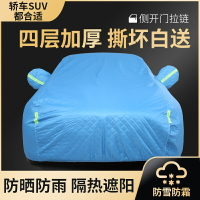 別克昂科威汽車車衣車罩全罩通用防曬防雨隔熱防塵車套外罩一次性