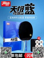 紅雙喜乒乓球拍天極藍專業級藍海綿高級9星狂飆直橫兵乓球單拍1只-淘淘屋