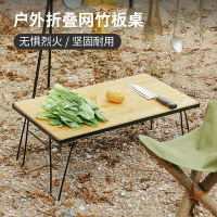 多功能露營餐具瀝水架網格桌戶外折疊網桌竹板餐桌野營便攜燒烤桌