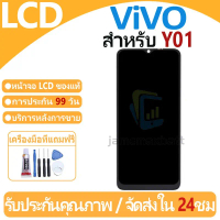 หน้าจอ LCD พร้อมทัชสกรีน ViVO Y01 LCD Screen Display Touch Panel For ViVO Y01/Y20/Y12S แถวกาว+ไขควง 