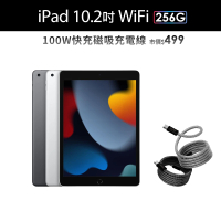【Apple】2021 iPad 9 10.2吋/WiFi/256G(100W快充磁吸線)