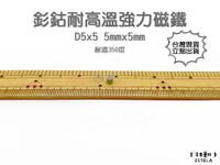 【艾思黛拉 A1029】耐高溫強力磁鐵 釤鈷 強力磁鐵 SmCo 稀土 磁石 圓形 5x5 吸鐵石 高溫磁鐵
