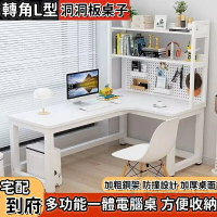 【免運】轉角書架書桌 洞洞板DIY工作臺 電腦桌書房 臥室學生學習桌寫字桌子 臺式家用L型書桌書架 雙人電腦桌