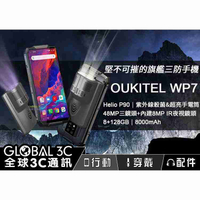 Oukitel WP7三防手機 IP68防水 紫外線殺菌&amp;超亮手電筒 紅外線夜視 6.53吋FHD+螢幕 4800萬畫素