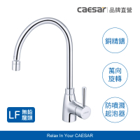 【CAESAR 凱撒衛浴】無鉛立式廚房龍頭 K715CL(不含基本安裝)