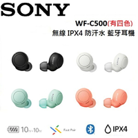 (限時優惠+假日全館領券97折)SONY 索尼 無線 IPX4 防汗水 藍牙耳機 WF-C500 (有四色)