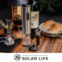 Solar Life 索樂生活 304不鏽鋼電動紅酒開瓶器+割箔刀+真空保鮮塞.電動開瓶器 自動開瓶器 紅酒開瓶 紅酒真空塞 倒酒器