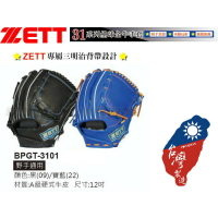ZETT 棒壘手套 A級硬式牛皮 投手擋 12吋 反手 本壘板新標 BPGT-3101【大自在運動休閒精品店】