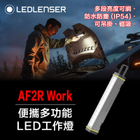 【德國Ledlenser】AF2R Work便攜多功能LED工作燈