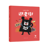 小黑啤玩臺灣：彰化篇-逛老街│鹿港老街×文化資產保存與發展-注音版