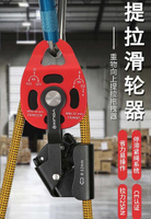 ⚡8折特惠⚡滑輪組 吊重物提升器 省力滑輪組 自鎖起重空調外機提拉上升器 升降裝備🔥可開發票🔥