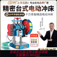 台式沖壓機 電動臺式沖床3噸小型沖壓機多功能手壓式壓力機全自動沖床