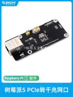 樹莓派5代PCIe轉千兆網口轉接板Raspberry Pi5網口擴展帶固定底板[領邦五金配件]