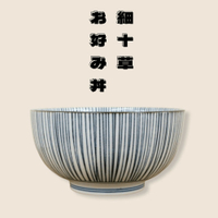 日本製 細十草線條丼飯碗 碗 陶瓷碗 飯碗 湯碗 美濃燒 丼飯碗 茶碗 平碗 情侶碗 夫妻碗