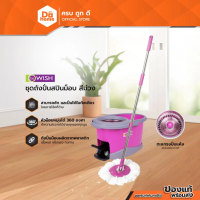 [ผ่อน 0%*] BE WISH ชุดถังปั่นสปินม็อบ สีม่วง |ZWF|