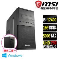 微星平台 i5六核 Win11{琥珀V W}文書機(I5-12400/H610/16G D4/500G)