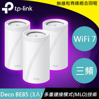 TP-LINK Deco BE85 (3入) BE22000 完整家庭 Mesh WiFi 7系統