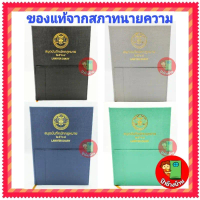 สมุดบันทึกนักกฎหมาย 2568 ไดอารี่ มีหลายสีค่ะ ( ของแท้จากสภาทนายความ ) สมุดบันทึกทนายความ ป้าข้างบ้าน