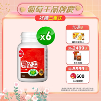 【葡萄王】認證靈芝60粒X6瓶 (國家調節免疫力健康食品認證靈芝多醣12百分比)
