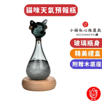 【日物販所】埃及貓天氣瓶-附贈精美禮盒包裝(天氣瓶 氣象瓶 禮物 裝飾 擺飾)