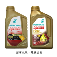 PETRONAS Sprinta F900 10W50 4T 全合成機油【299免運領券再享折扣】