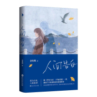 Sách- Nhân gian tỏ tình ( Best seller tại TQ 2022 )