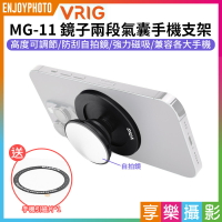 【199超取免運】[享樂攝影]【VRIG MG-11 鏡子兩段氣囊手機支架】*送引磁片通用各大手機 MagSafe氣囊支架 磁吸支架 手機架 懶人支架 自拍鏡【APP下單跨店最高20%點數回饋!!】