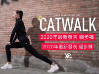 【澳洲原廠授權】賈靜雯同款 2020年 升級版YPL第三代 貓步褲CATWALK 2.0機能褲 壓力褲 塑身褲