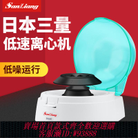 {臺灣公司貨 可打統編}日本三量低速離心機SD1007迷你低速血清脂肪分離機實驗室掌上小型