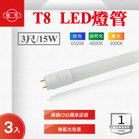旭光 LED T8 3尺 15W 燈管 全電壓 白光 黃光 自然光 3入組(LED T8 3尺15W 日光燈管)