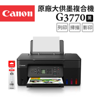 (登錄送禮券500+相片紙)Canon PIXMA G3770+GI-71S BK 原廠大供墨複合機(黑色)+黑色墨水