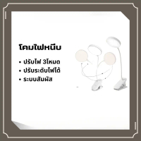 โคมไฟตั้งโต๊ะอ่านหนังสือ 3600mAh หนีบได้ พับได้ งอได้360องศา  ชาร์จได้จากสายUSB