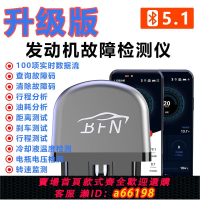 【台灣公司 可開發票】【升級版】BFN藍牙汽車檢測儀手機版故障燈消除OBD檢測儀OBD2