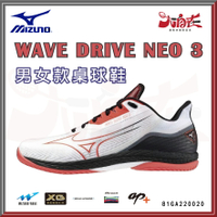 【大自在】MIZUNO 美津濃 桌球鞋 WAVE DRIVE NEO 3 桌球專用鞋 黑白紅 81GA220020
