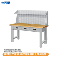 【天鋼 標準型工作桌 橫三屜 WBT-5203W5】原木桌板 工作桌 書桌 工業桌 實驗桌