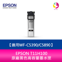 EPSON T11H100 原廠黑色高容量墨水匣(10000張) 適用WF-C5390/C5890【APP下單最高22%點數回饋】