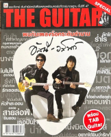 หนังสือ The Guitar หนังสือเนื้อเพลงพร้อมคอร์ดกีตาร์ รวมเพลงอัสนี วสันต์